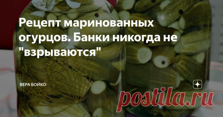 Рецепт маринованных огурцов. Банки никогда не "взрываются" Я расскажу простой рецепт засолки огурцов (мой любимый) т.к. банки можно хранить в комнатных условиях и они  не "взрываются". Хрустящие, вкусные. Попробуйте, не пожалеете. Огурцы необходимо замочить в холодной воде часа на два, перед тем, как начнёте консервацию.
В хорошо вымытую 3-х литровую банку положить 1 зонтик укропа, 2 зубчика очищенного чеснока, 1 - 2 листика вишни и чёрной смородины, пере