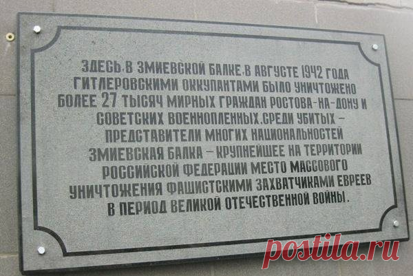 Трагедия Змиевки. Десятки тысяч советских людей были уничтожены на окраине Ростова