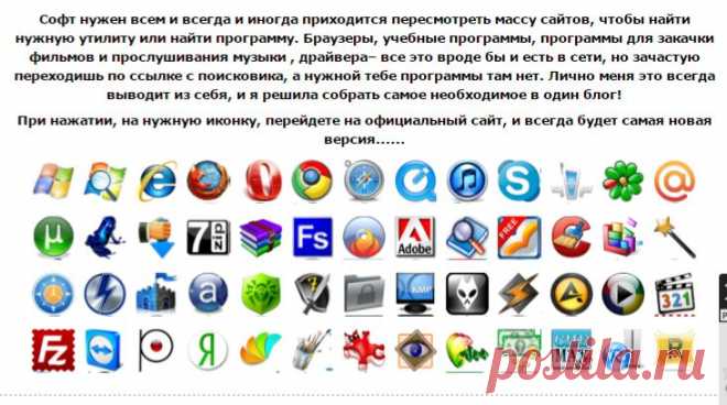 ПОЛЕЗНЫЕ ПРОГРАММЫ! "БЕСПЛАТНЫЙ СОФТ"