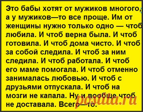 Никогдa не комплексовaлa по поводу своего возрaста. Нет же, сегодня мой добрый сын спросил... 
Поссорилась с мужем… Кинула в борщ виагры… ох как он бегал за мной, как извинялся…

Муж приходит домой. На столе стоит торт с 20-ю свечами. Он спрашивает у жены:
— У кого сегодня день рождения?
— У м…