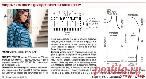 Пуловер в двухцветную рельефную клетку. - Все в ажуре... (вязание крючком) - Страна Мам