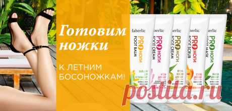 НОВИНКИ каталога №9 - серия PROноги!