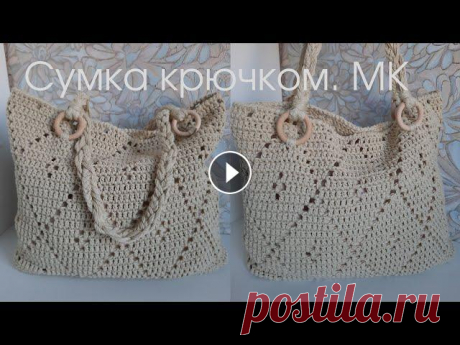 Сумка крючком. /Пляжная сумка./ Подробный МК. Всем-всем здравствуйте! Лето - пора отпусков, а это, значит, в гардеробе нужна лёгкая, удобная, вместимая сумка...