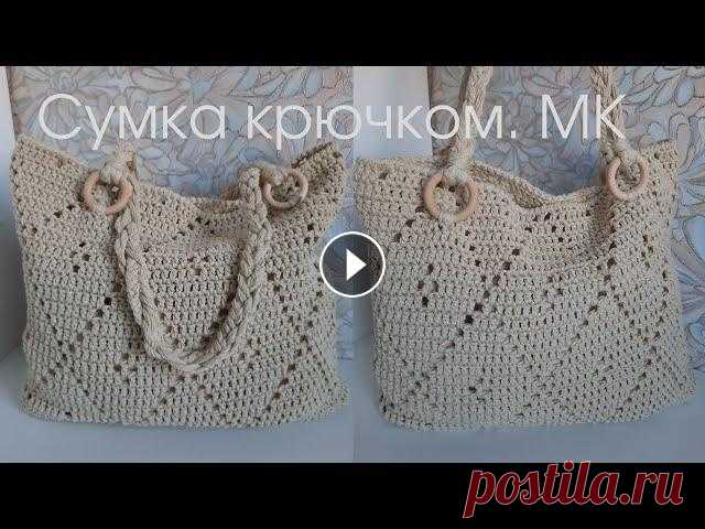 Сумка крючком. /Пляжная сумка./ Подробный МК. Всем-всем здравствуйте! Лето - пора отпусков, а это, значит, в гардеробе нужна лёгкая, удобная, вместимая сумка...