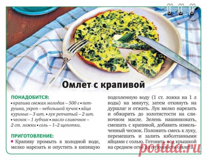 Омлет с крапивой