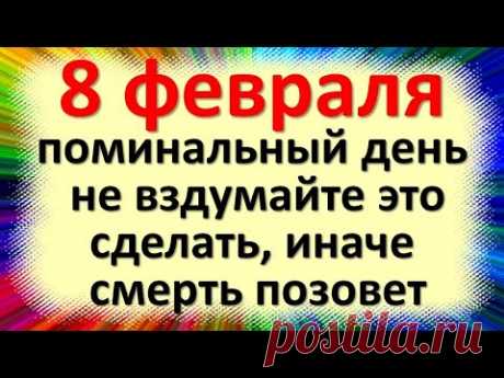 8 февраля народный праздник Федоров день, Студит, Поминальник. Что нельзя делать. Народные приметы