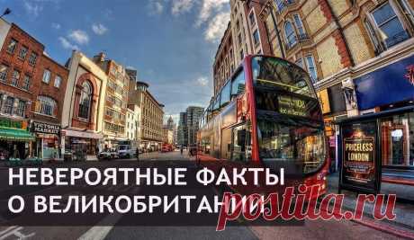 23 невероятных факта о Великобритании - Путешествуем вместе