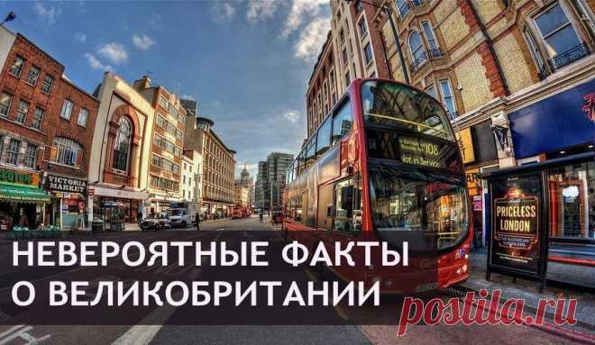 23 невероятных факта о Великобритании - Путешествуем вместе