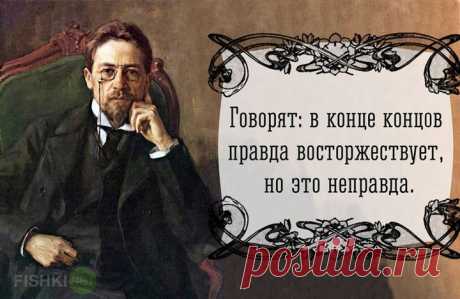 35 гениальных цитат Чехова