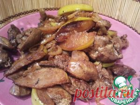 Сочная куриная печень с яблоками
