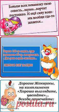 Евгения Девина: УМНЫЕ ФРАЗОЧКИ С ЮМОРОМ | Постила.ru