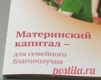Материнский капитал: новое в 2018 году