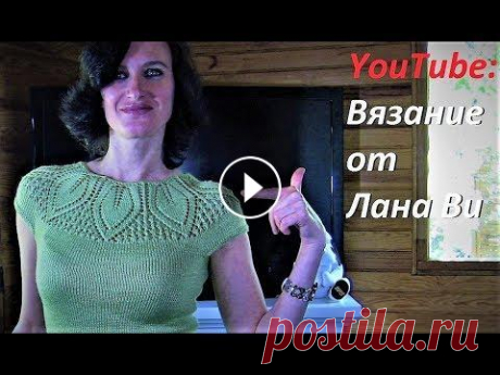 Вязаная кофточка с ажурными листьями - 1 МК. Летний топ спицами или вязаная кофточка с кокеткой Вязание спицами: летний топ/кофточка спицами с кокеткой, на кольцевых спицах (т.е. без швов), СВЕРХУ-ВНИЗ. Хвастушка: 1 МК. Откуда пришла идея! Такие ...
