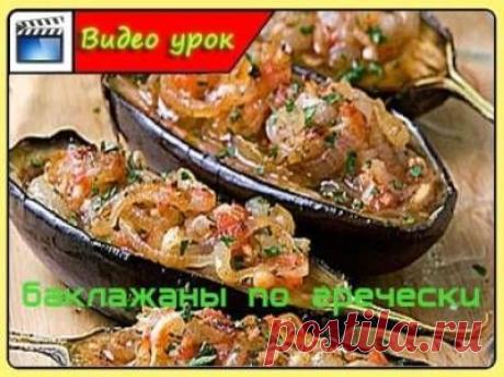 Готовим дома баклажаны по гречески (2015/WebRip) - 24 Сентября 2015 - КНИЖНАЯ ПОЛКА

Из разных овощей можно приготовить большое количество разнообразных блюд, причем довольно популярными являются фаршированные овощи. В данном видеоуроке советуется приготовить фаршированные баклажаны по-гречески.