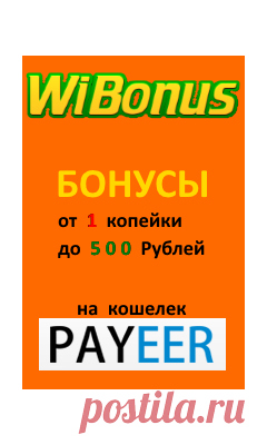 24BONUSA - Бесплатные бонусы каждые 30 минут на Яндекс.Деньги, WebMoney, Payeer, Qiwi кошелек.