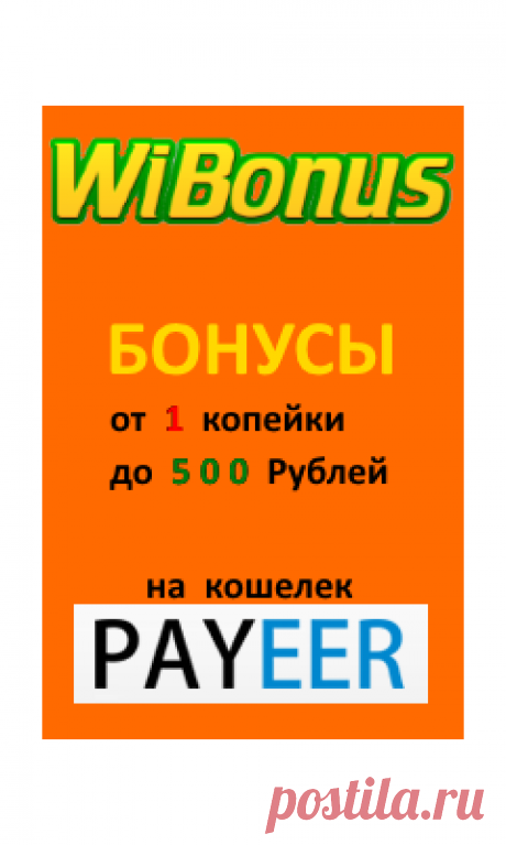 24BONUSA - Бесплатные бонусы каждые 30 минут на Яндекс.Деньги, WebMoney, Payeer, Qiwi кошелек.