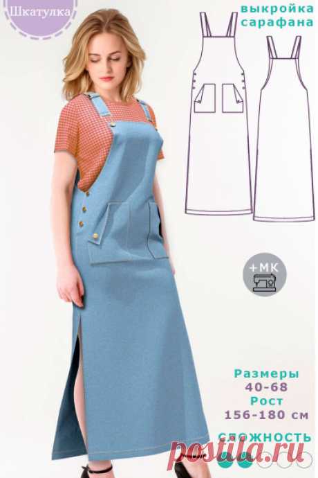 Выкройка женского джинсового сарафана WD020721