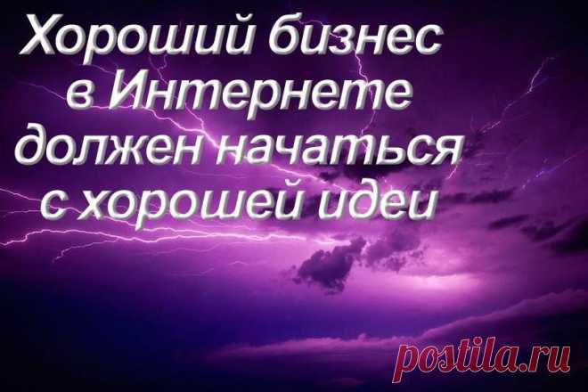 ВЫ УЖЕ НЕ НОВИЧОК В ИНЕТЕ!
ВЫ УЖЕ НЕ ТЕШИТЕ СЕБЯ ЛОЖНЫМИ НАДЕЖДАМИ! 
ВЫ УЖЕ ПОНИМАЕТЕ, ЧТО ДЛЯ ТОГО, ЧТОБ К ВАМ ПРИШЛИ МНОГО ЛЮДЕЙ 
- ВАМ НУЖНО ИМЕТЬ ЧТО ТО СОВСЕМ НОВОЕ
- ЧТО ТО РЕАЛЬНО РАБОТАЮЩЕЕ
- ЧТО ТО ОЧЕНЬ НУЖНОЕ МНОГИМ
ТАК?! ИЛИ НЕ ТАК?!
ЕСЛИ СОГЛАСНЫ, ЧТО ЭТО ТАК - ТО ЧИТАЙТЕ ДАЛЬШЕ!
НОВОЕ! НУЖНОЕ МНОГИМ! РЕАЛЬНО РАБОТАЕТ!