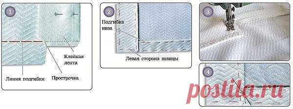 ОБРАБОТКА ШЛИЦЫ

1. Наметьте прокладочными стежками линию отворота левой стороны шлицы. От этой линии на отвороте проложите клейкую ленту, проутюжьте ее. Отогните отворот на изнаночную сторону, закрепите. Застрочите торец шлицы по линии подгибки юбки, не доходя до обрезанного края на 1 см, обрежьте припуск на уровне прострочки, сделайте диагональные срезы. 
2. Обработка шлицы. Сделайте подгибку изделия, приметайте двойной наметкой. Отверните шлицу на лицевую сторону, вытян...