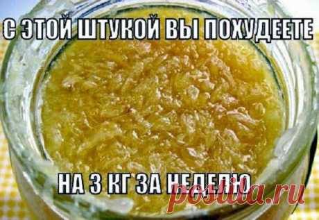 Всё самое интересное!: ЧУДО ПОХУДЕНИЕ ДЛЯ ЛЕНИВЫХ