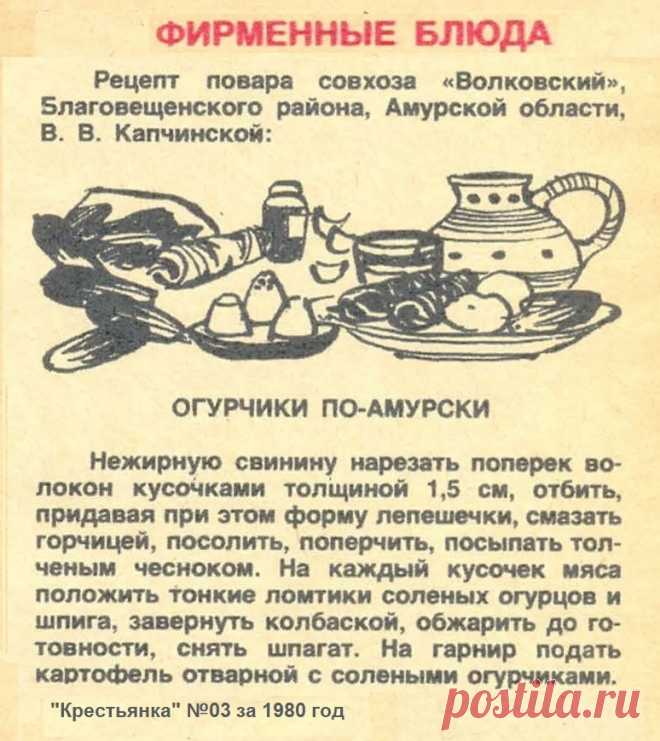 Огурчики по-амурски
