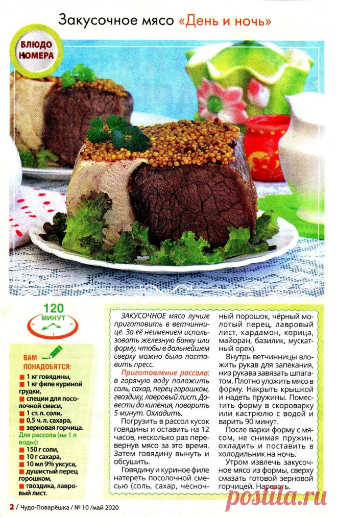 Закусочное мясо "День и ночь"