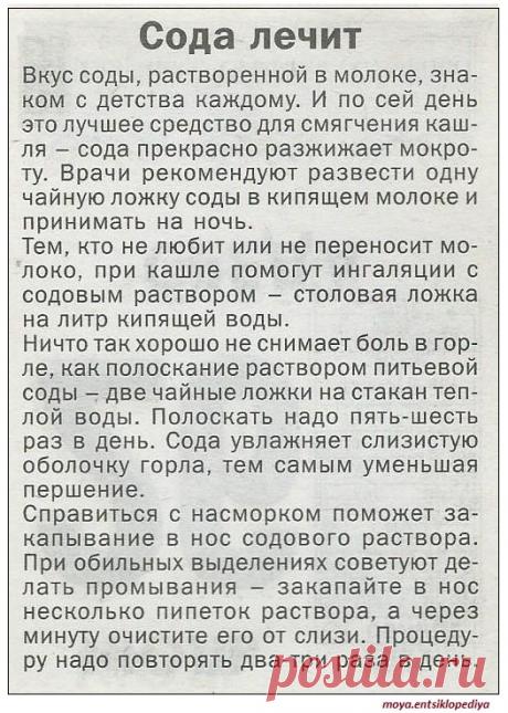 Сода лечит