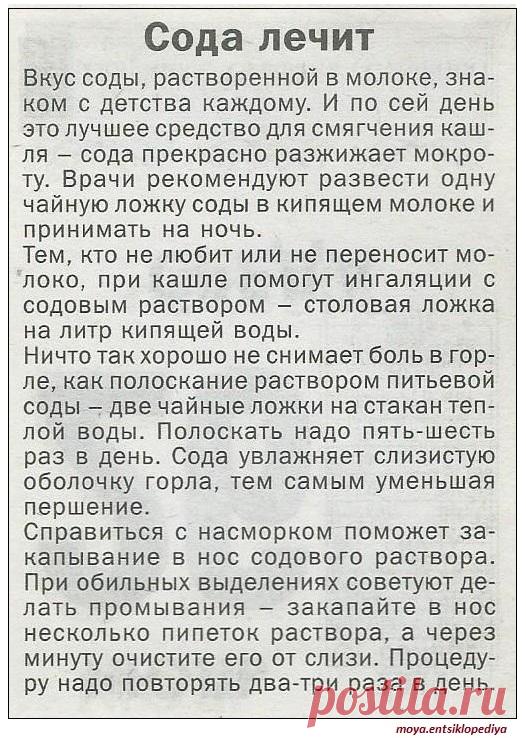 Сода лечит