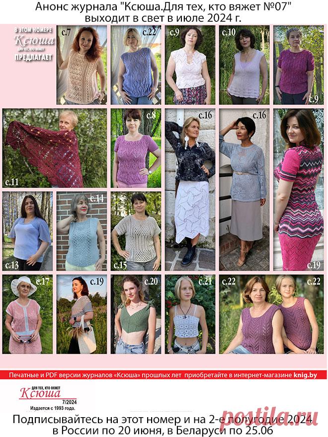 Получить этот номер можно, подписавшись в России по 20.06.2024 и в Беларуси по 25 июня 2024 г. 
Полноцветное издание, 32 страницы формата А4.