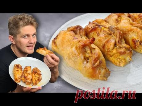 ЯЗЫК ПРОГЛОТИТЕ! Секрет Супер-СОЧНЫХ КУРИНЫХ БЕДРЫШЕК В ДУХОВКЕ!