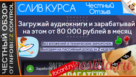 Загружай аудиокниги и зарабатывай на этом от 80 000 рублей в месяц. Скачать Бесплатно  УЗНАЙ КАК! Зарегистрируйся по ссылке и получи книгу на свой email:  
https://book.vsharkov.ru/
Как зарабатывать на YouTube от $1000 в месяц
Сергей Викторович Шарков
Друзья, всем привет!
Сегодня я хочу вам рассказать о том, как можно зарабатывать неплохие деньги, создавая видеоролики на YouTube.
Если вы хотя бы немного знакомы с интернетом, то наверняка слышали такое выражение: "Заработок на YouTube".
