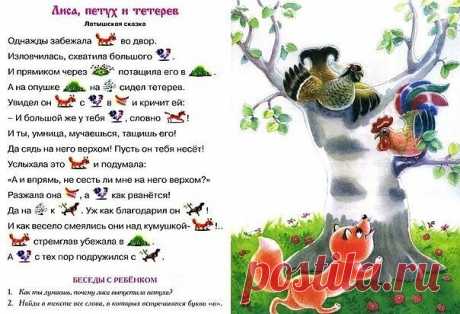 ЧИТАЕМ СКАЗКИ ВМЕСТЕ С РЕБЕНКОМ