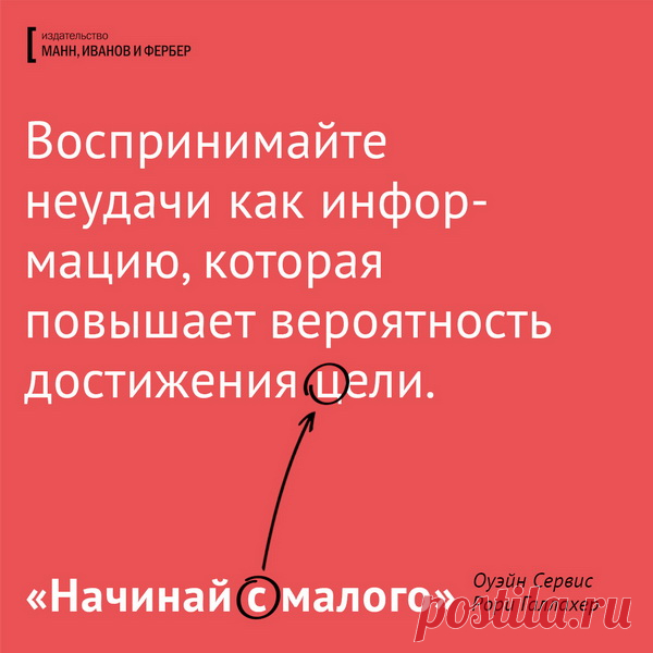 Открытки по книге «Начинай с малого»