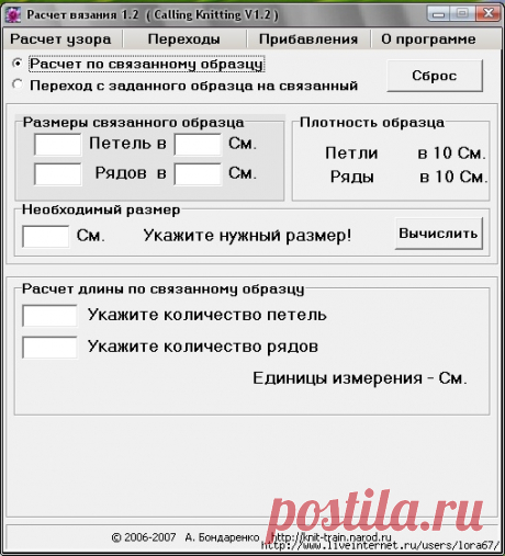 цитата lalimur : Программа для расчета вязания (23:05 22-11-2016) [5397505/402953996] - Почта Mail.Ru