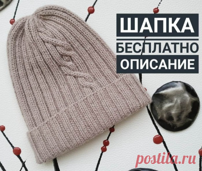 Шапка резинкой с узором и фиксированным отворотом - Modnoe Vyazanie ru.com