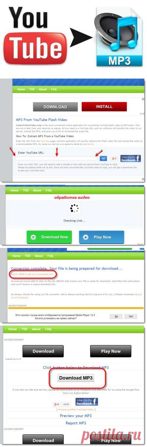Как скачать с Ютуба звук - онлайн сервис Listentoyoutube
