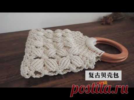 [手工製作]森女係文藝復古貝殼包編織 How to make a handbag with macrame