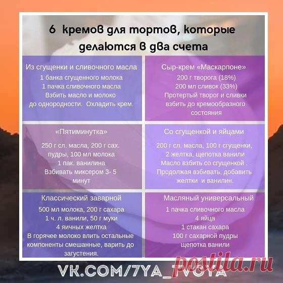 Изумительно. Подборочка самых аппетитных кремов

 Семейная жизнь. Рецепты. Заготовки. Консервация!