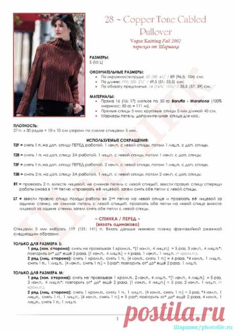 COPPER TONE CABLED PULLOVER ИЗ «VOGUE KNITTING FALL 2002»