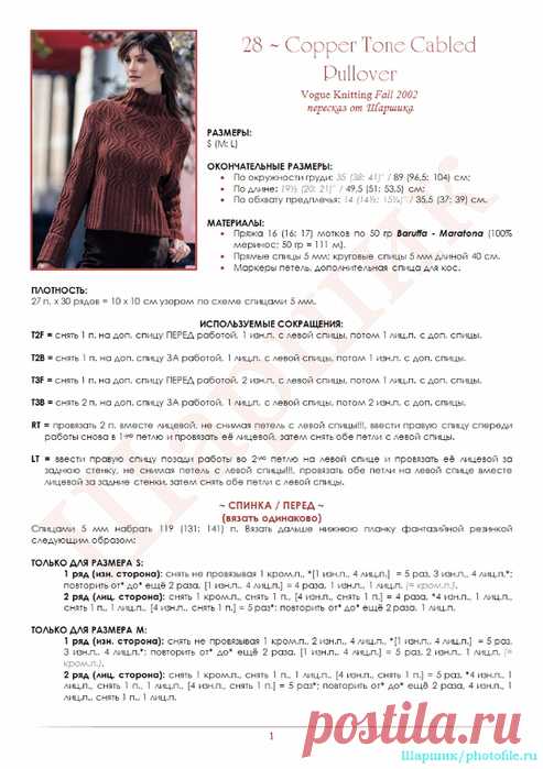 COPPER TONE CABLED PULLOVER ИЗ «VOGUE KNITTING FALL 2002»