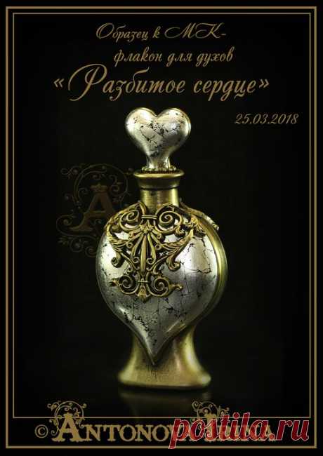 МК в Москве прошли просто ОТЛИЧНО!!! 
Девушки, спасибо ВСЕМПРИВСЕМ кто присутствовал!
Низкий вам поклон.
Фотоотчеты!:
МК-флакон "Разбитое сердце"
Показать полностью…