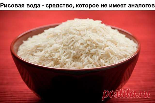 Рисовая вода - средство, которое не имеет аналогов.