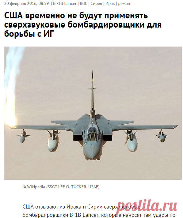 США временно не будут применять сверхзвуковые бомбардировщики для борьбы с ИГ