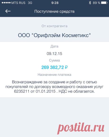 Наш партнер в звании Бриллиантовый директор, молодая мамочка в декрете и просто красавица, Алена Родионова получила шведские декретные .....совсем не большие))) #спасибо #орифлэйм )) после новогодних праздников зарплата актуальна)) #научу #зарабатывать #также #умных и #амбициозных