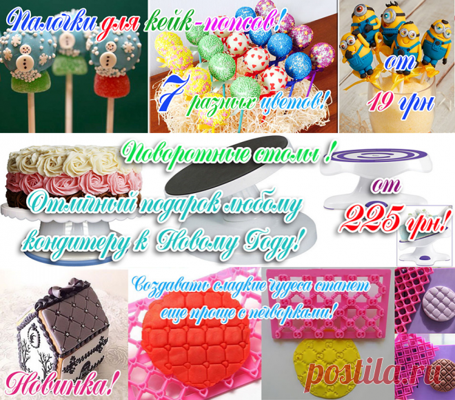 Кондитерские принадлежности в интернет магазин для кондитеров Шеф-Кондитер Украина, Киев