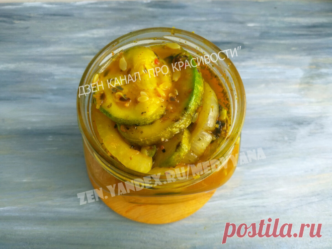 Закатала кабачки со вкусом шашлыка, но порция не достояла до зимы: показываю рецепт необычной закуски | ПРО красивости: косметика, кухня | Яндекс Дзен