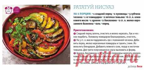 Рататуй нисуаз