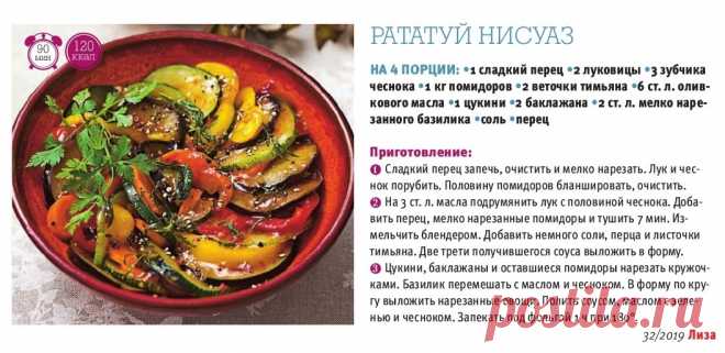 Рататуй нисуаз