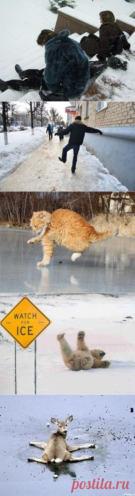 Осторожно, гололёд!