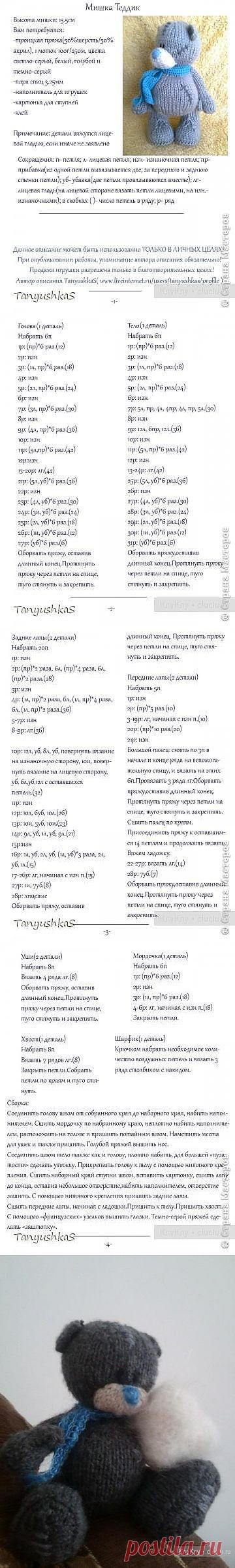 Мишка Тедди - вязание спицами, описание схем / Вязание игрушек на спицах и крючком, схемы и описание / КлуКлу. Рукоделие - бисероплетение, квиллинг, вышивка крестом, вязание